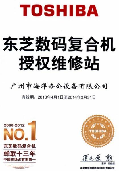 广州东芝、理光、佳能、惠普复印机维修图片