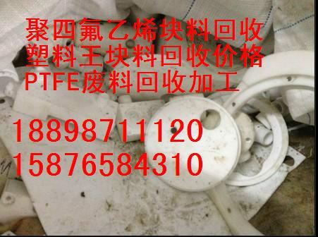 供應(yīng)福建鐵氟龍廢料回收價格.浙江PTFE廢料回收公司