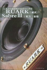 威武RUARK音響維修圖片/威武RUARK音響維修樣板圖 (2)