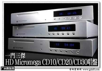 法國(guó)美歌Micromega音響CD售后*特約維修中心