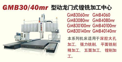 GMB30-40MR型動龍門式圖片
