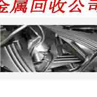 上海廢品回收公司收購廢品金屬圖片