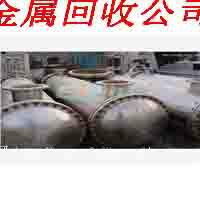 上海廢品回收公司收購廢品金屬