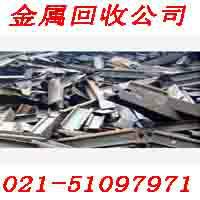 上海冷軋鋼回收上海廢鐵回收公司