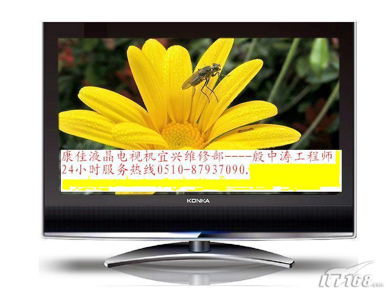 供應(yīng)康佳液晶電視宜興維修部電話