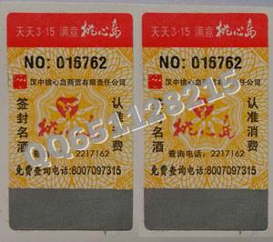 易碎不干膠  撕毀無效標