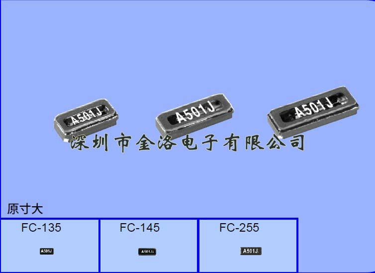 FC-145爱普生晶振供应FC-145爱普生晶振