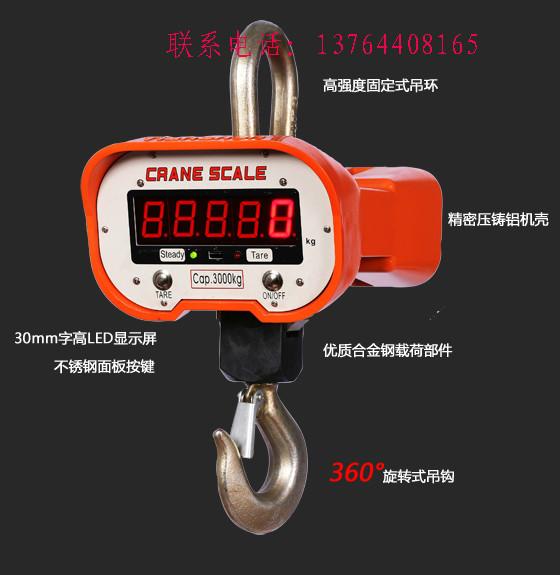 供應(yīng)1T電子吊秤直銷，1T電子吊秤直銷，1T電子吊秤價(jià)格