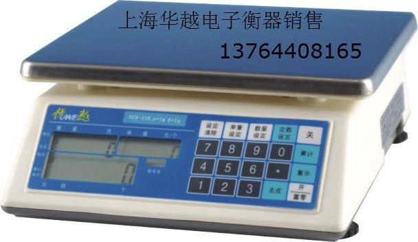 供應ACS－GXC電子計數(shù)秤，優(yōu)越電子計數(shù)秤銷售，優(yōu)越電子稱維修