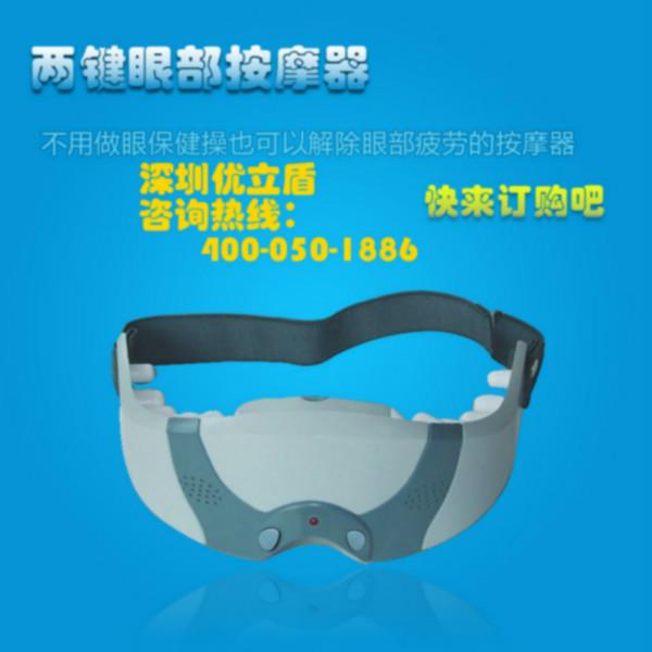 供应舒思盾眼部按摩器正品专利厂家  深圳优立盾眼部按摩器批发