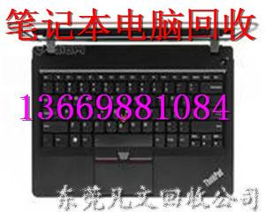 供應(yīng)東莞沙田回收電腦