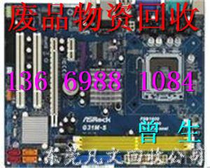 供應(yīng)東莞電腦回收公司