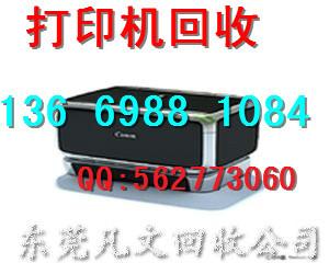 供應(yīng)東莞二手打印機(jī)回收