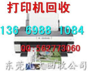 供應(yīng)東莞全新打印機回收