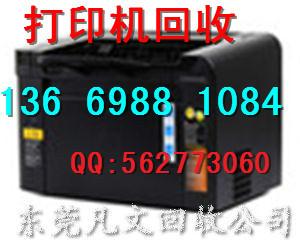 東莞長(zhǎng)安報(bào)廢打印機(jī)回收?qǐng)D片/東莞長(zhǎng)安報(bào)廢打印機(jī)回收樣板圖 (3)