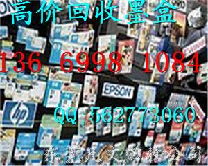 供應(yīng)東莞舊墨盒回收