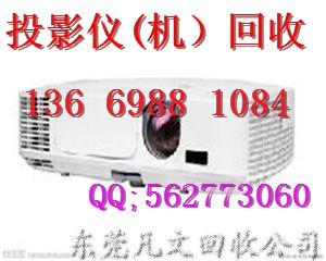 供應(yīng)東莞回收投影儀