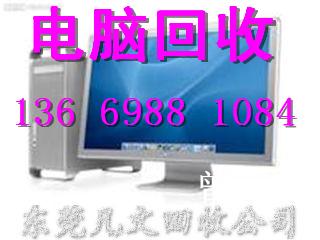 供应沙田回收电脑沙田回收电脑