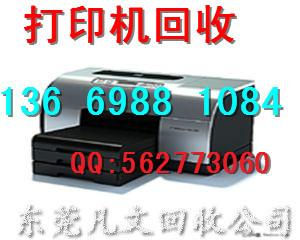供應(yīng)厚街打印機回收