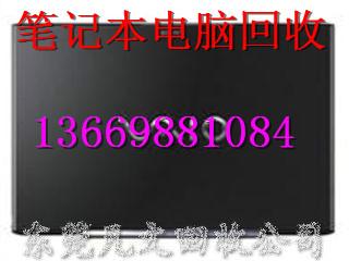 供應(yīng)厚街回收筆記本厚街回收筆記本