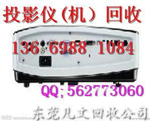 供應(yīng)東莞家用投影儀回收