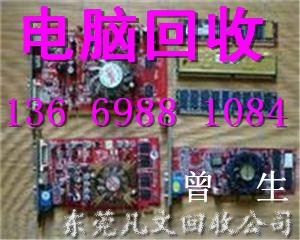 供應(yīng)東莞長安電腦回收