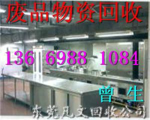 供應(yīng)東莞廚具回收