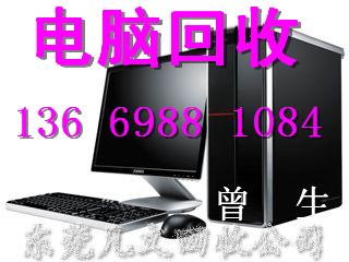 供應(yīng)東莞沙田回收網(wǎng)吧電腦