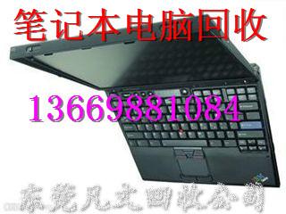 供應(yīng)上門(mén)回收二手筆記本