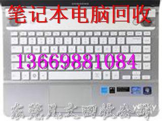 供應(yīng)東莞沙田回收電腦