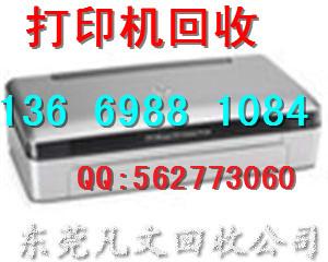 東莞厚街回收?qǐng)?bào)廢打印機(jī)圖片