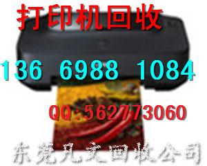 東莞長安回收票據(jù)打印機圖片