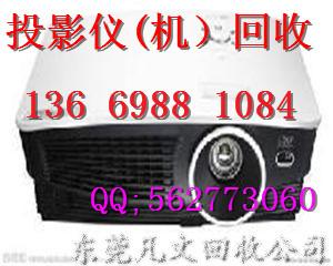 供應(yīng)長安投影儀回收