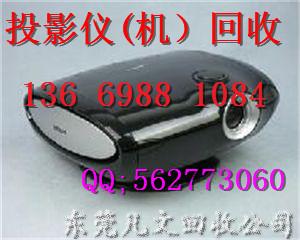 供應(yīng)東莞長(zhǎng)安二手投影儀回收