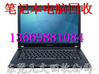 东莞市东莞笔记本回收东莞笔记本回收厂家