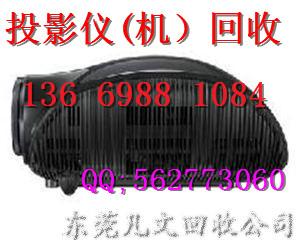 供應(yīng)長安投影儀回收