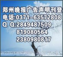 保險(xiǎn)代理人資格證遺失登鄭州晚報(bào).