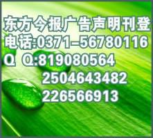 供应遗失声明挂失登报需要带什么