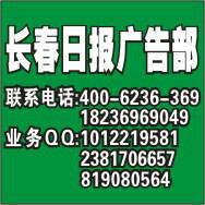 吉林遺失聲明登報電話圖片