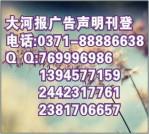 郑州市会计从业资格证丢失登报热线厂家