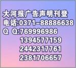 身份證遺失刊登證明內(nèi)容刊登圖片