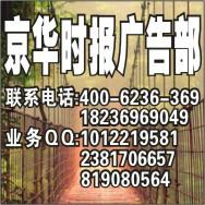 北京北京青年報(bào)登報(bào)電話-北京北京青年報(bào)登報(bào)價(jià)格-北京北京青年報(bào)登報(bào)社團(tuán)