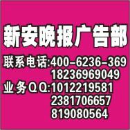 供應安徽商報分類廣告登報電話.