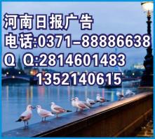 *許可證遺失登河南日報電話