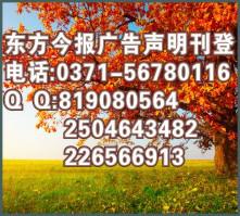 供应学生证挂失声明登报格式内容