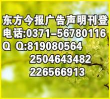 供应遗失声明登报声明内容怎么写.