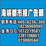 供應(yīng)東南早報(bào)遺失聲明登報(bào)電話.