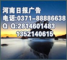 供應(yīng)會計證遺失聲明登河南日報電話.