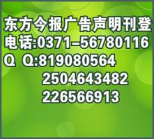 郑州市东方今报登报地址在哪儿厂家