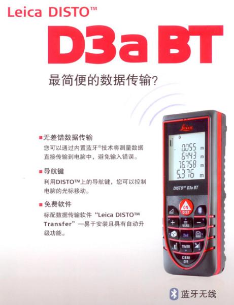 供應(yīng)徠卡D3測距儀